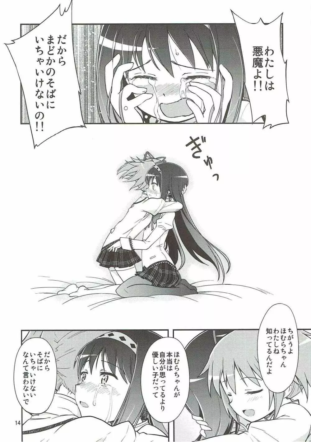 まほうしょうじょのムツミゴト Page.13