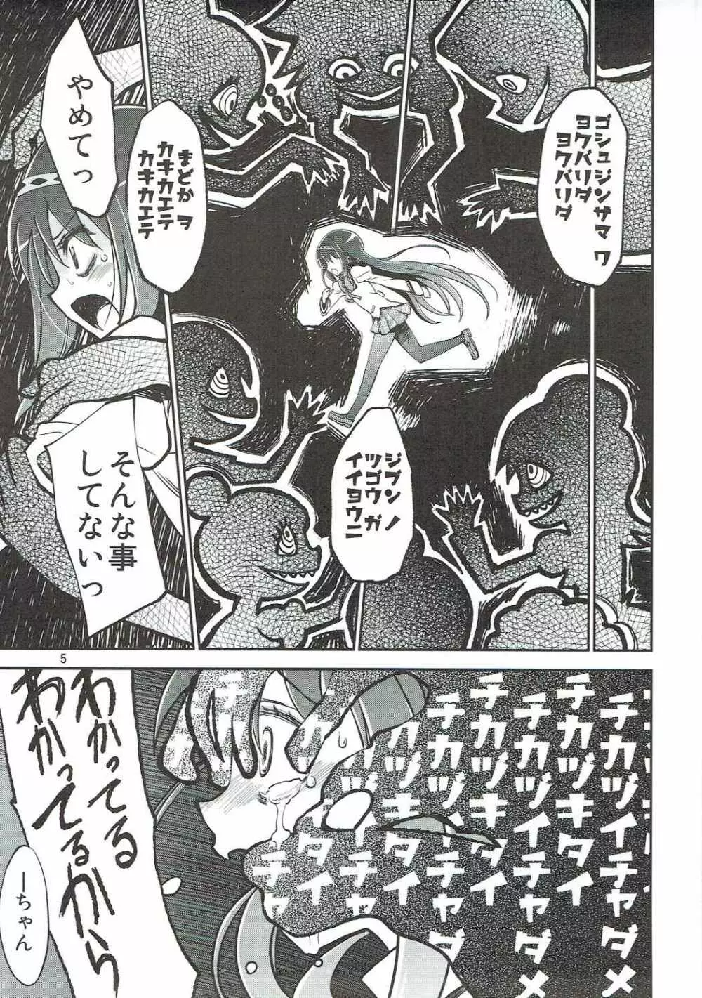 まほうしょうじょのムツミゴト Page.4