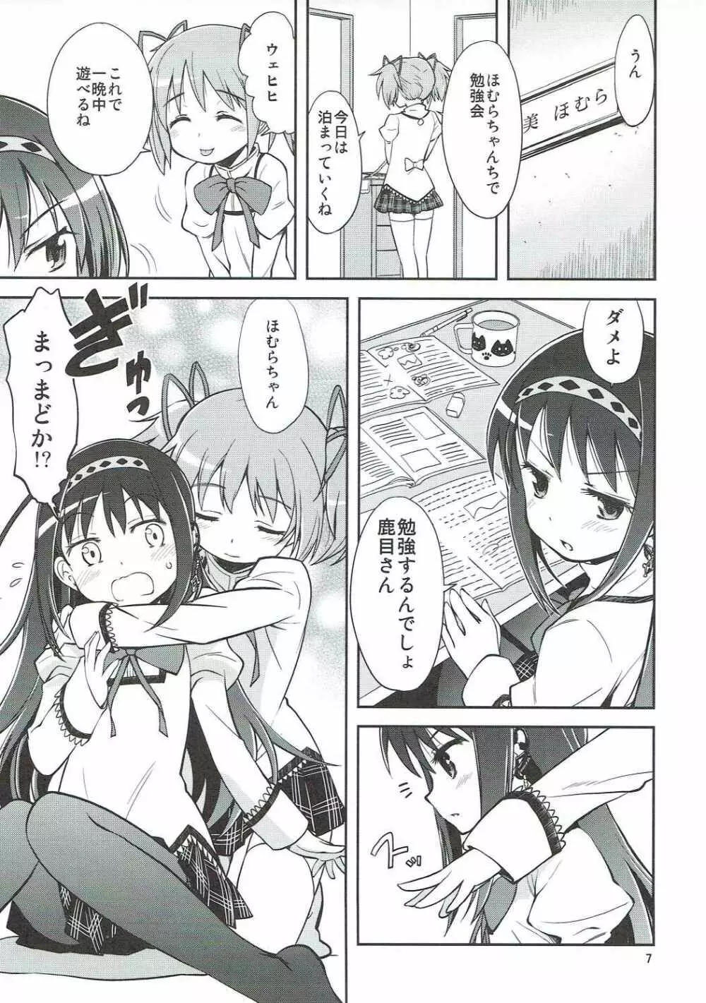 まほうしょうじょのムツミゴト Page.6