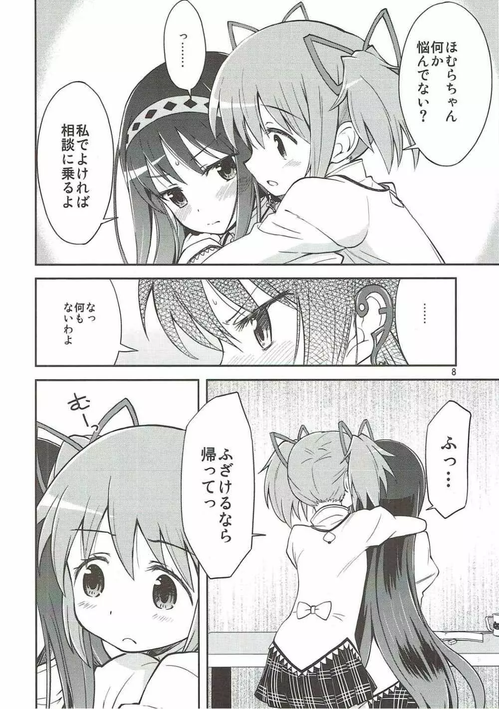 まほうしょうじょのムツミゴト Page.7