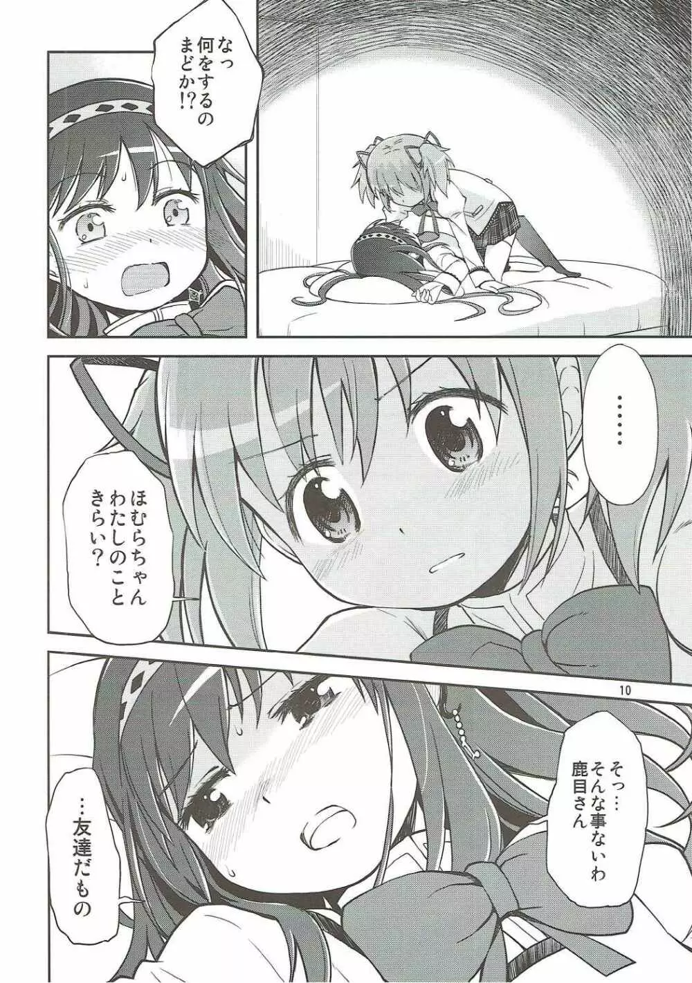 まほうしょうじょのムツミゴト Page.9