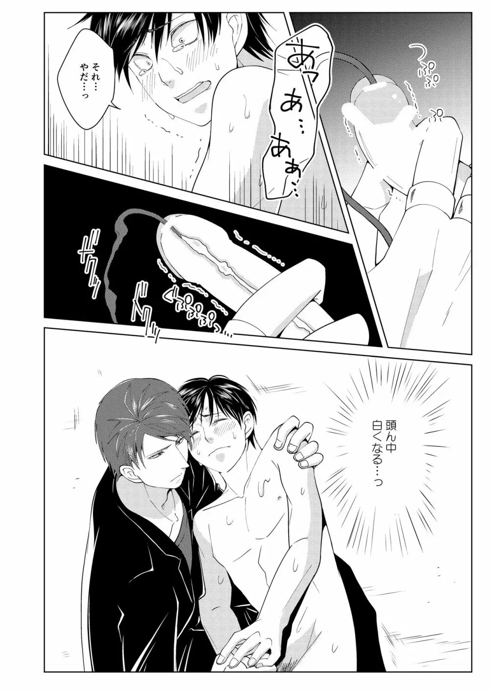 触手の召喚師 Page.16