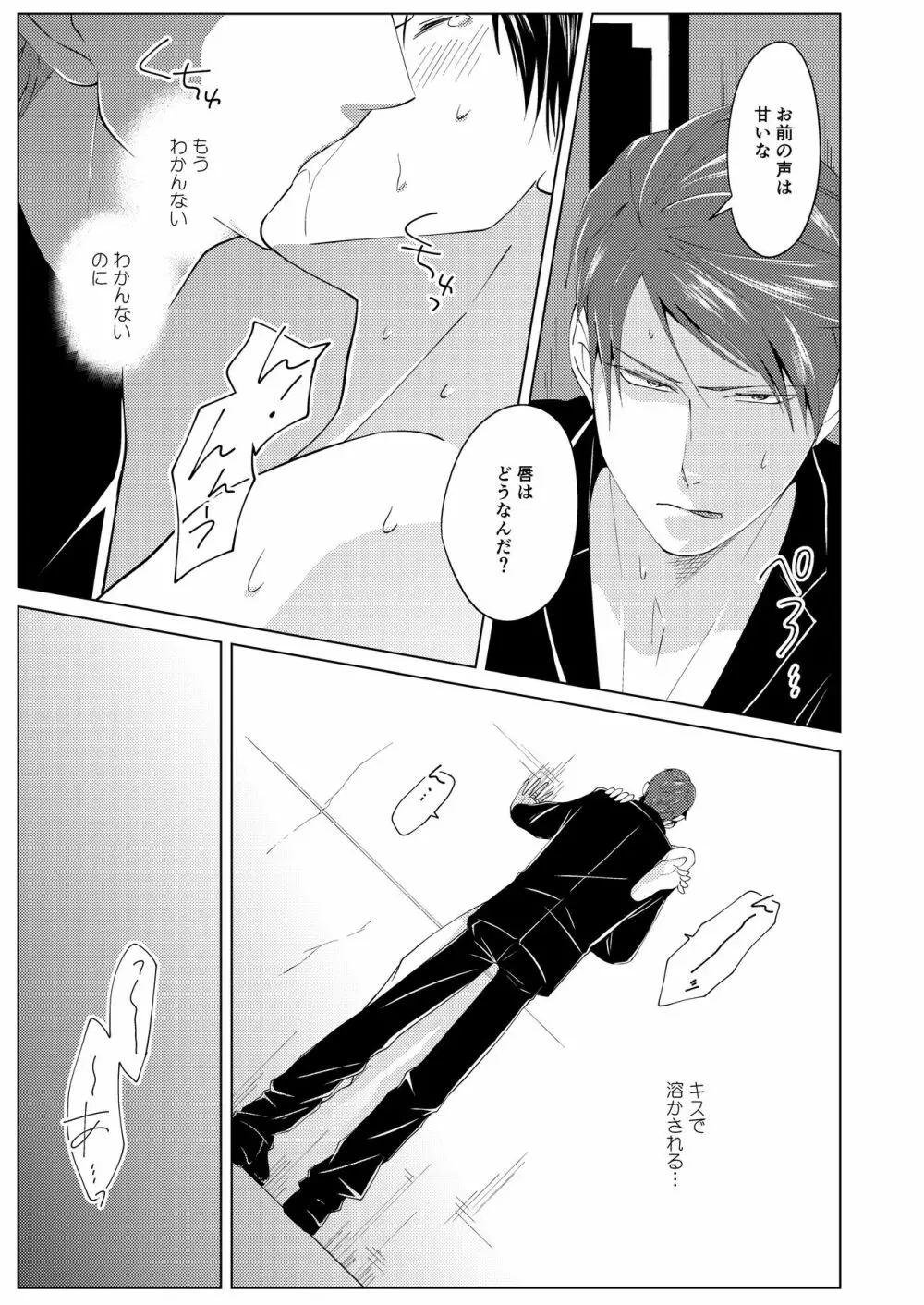 触手の召喚師 Page.21