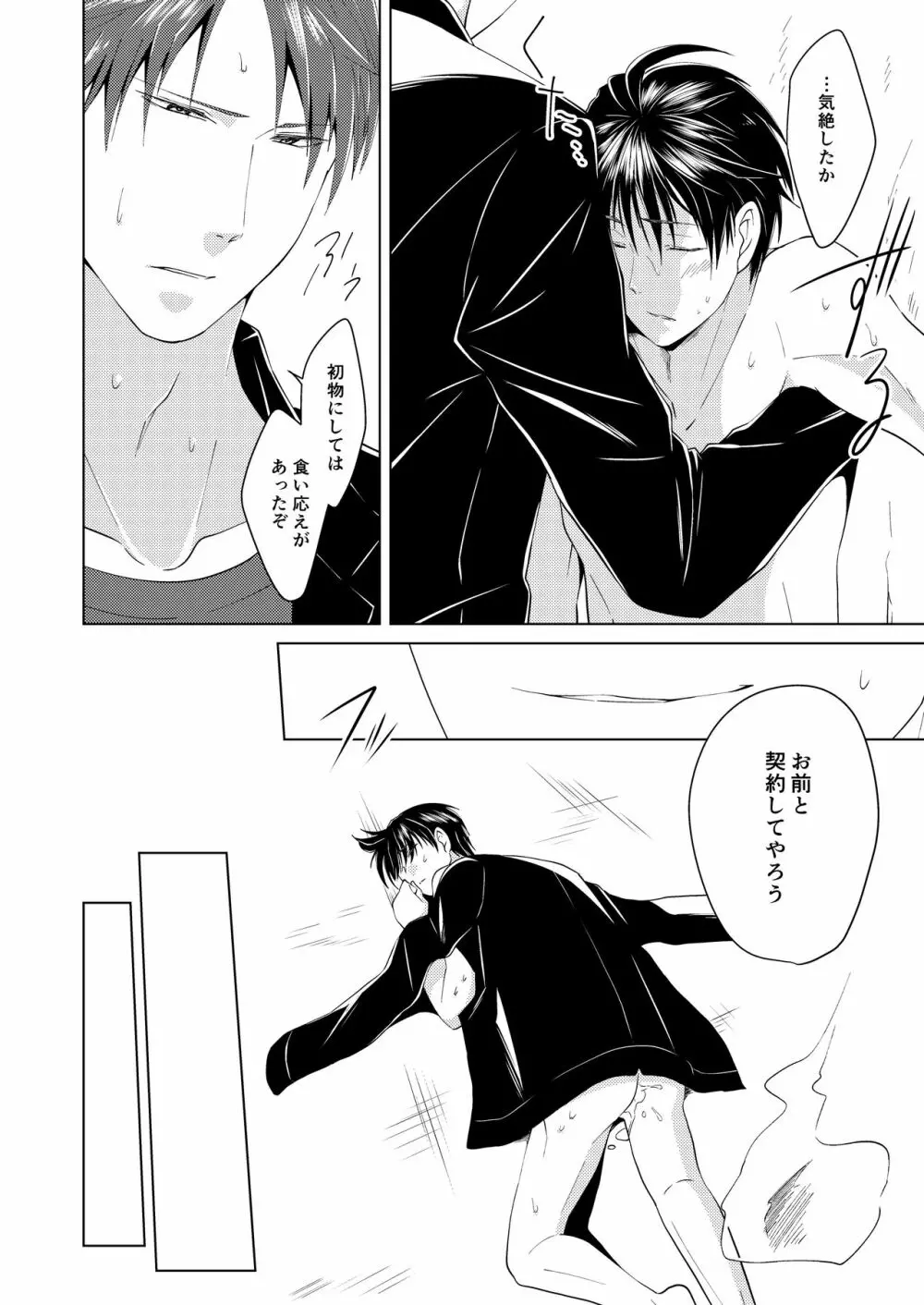 触手の召喚師 Page.24