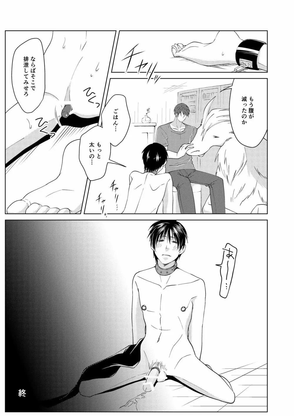 触手の召喚師 Page.25