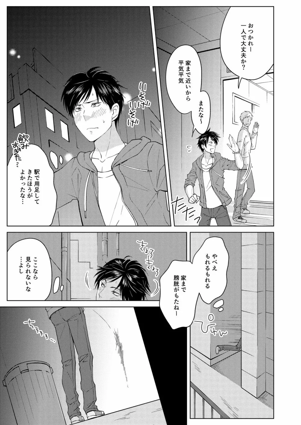 触手の召喚師 Page.3