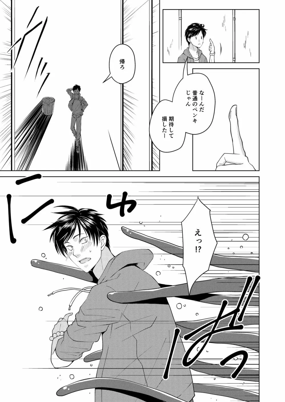 触手の召喚師 Page.5