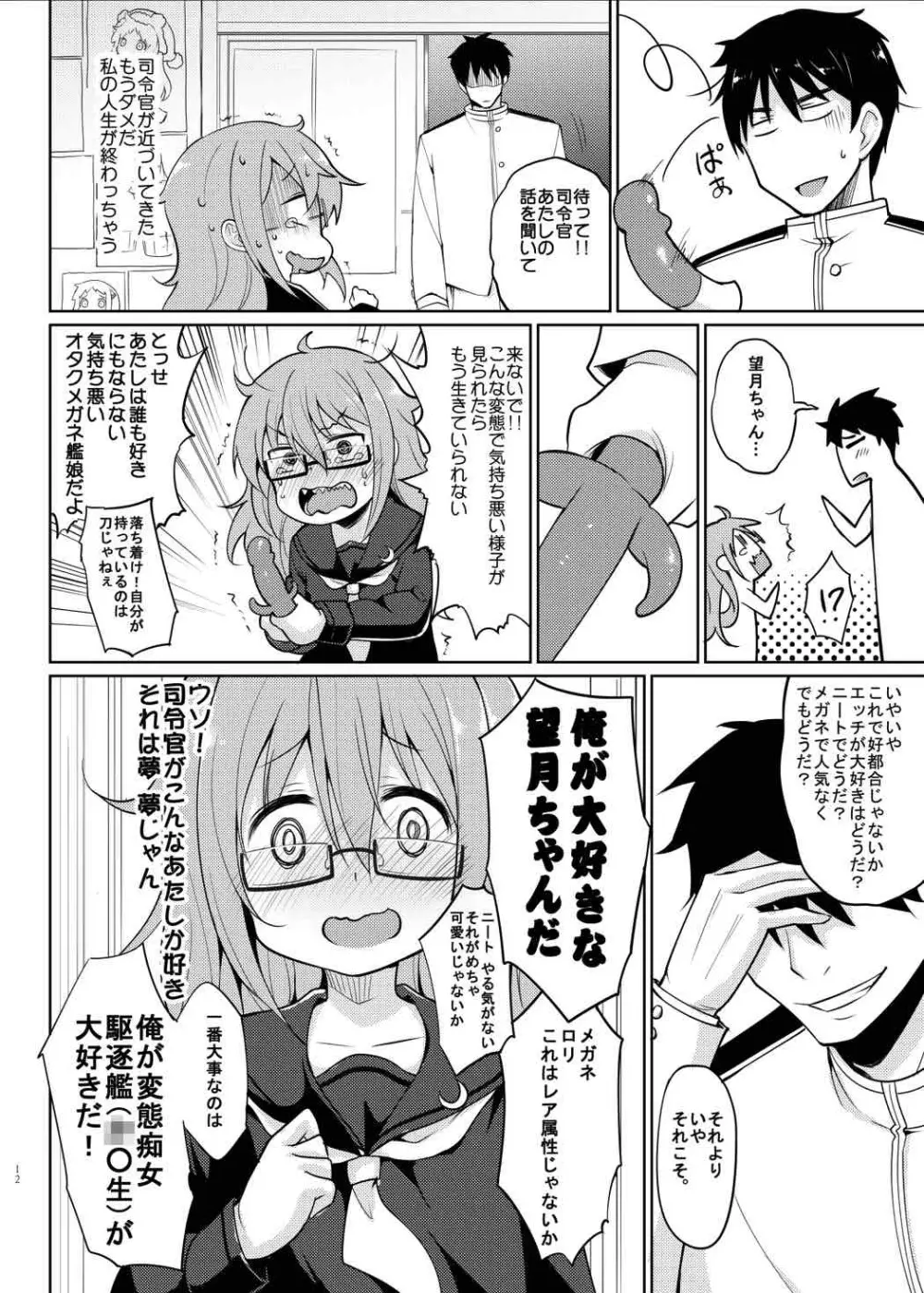 望月にゃん に～ゃん Page.10