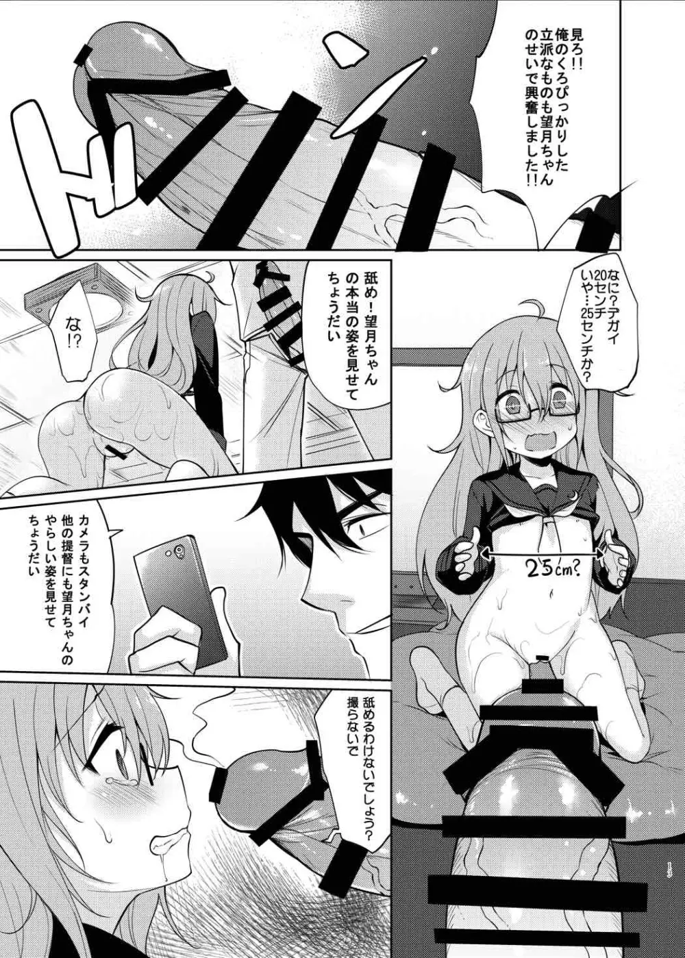 望月にゃん に～ゃん Page.11