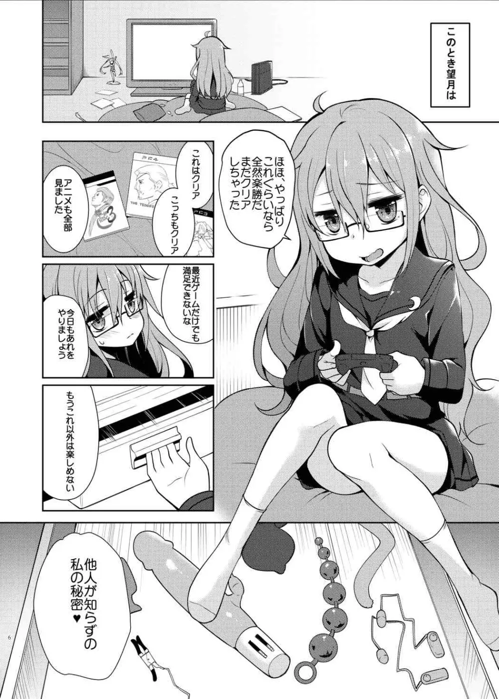 望月にゃん に～ゃん Page.4