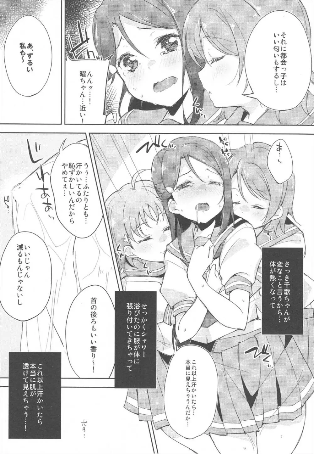 あわあわサンシャイン Page.13