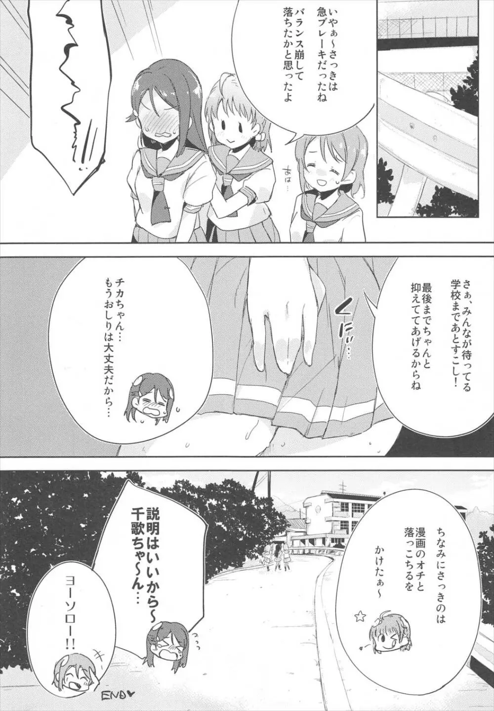 あわあわサンシャイン Page.18