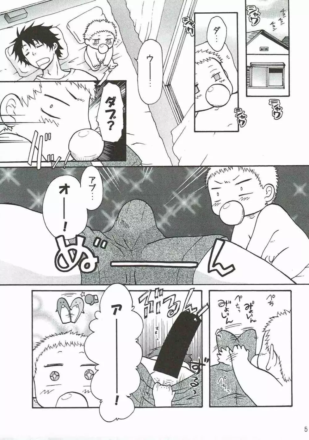 おがよめ! Page.4