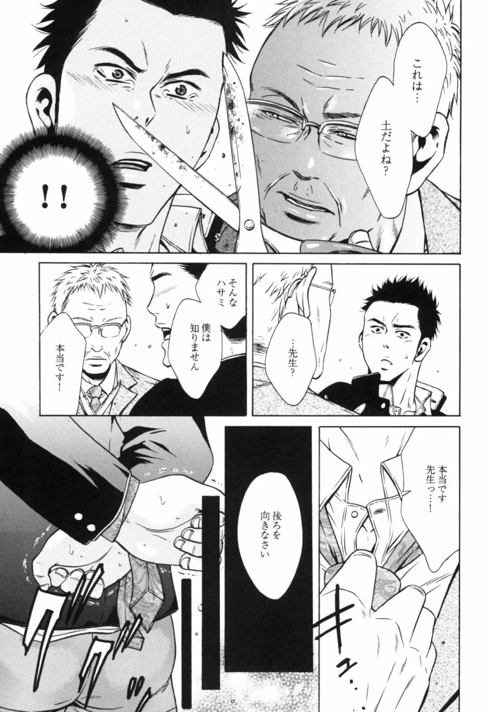 咲けども裂けども -SM凌辱系作品集- Page.19