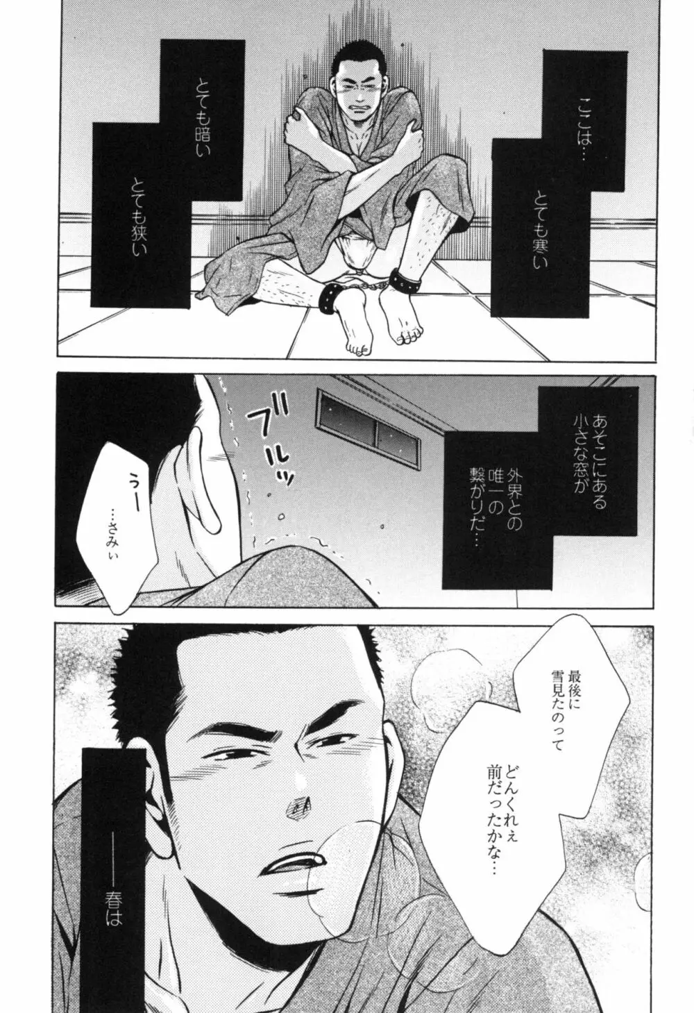咲けども裂けども -SM凌辱系作品集- Page.33