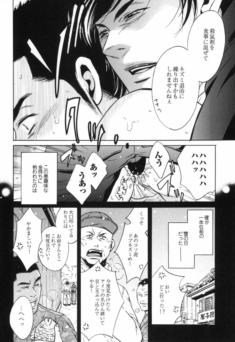 咲けども裂けども -SM凌辱系作品集- Page.38
