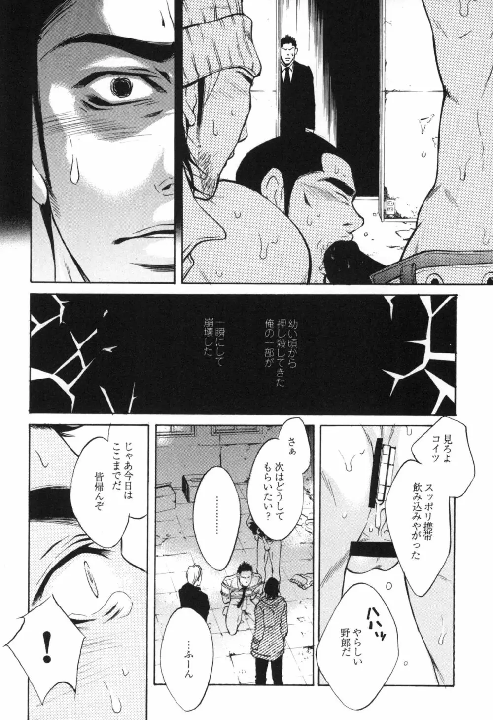 咲けども裂けども -SM凌辱系作品集- Page.52