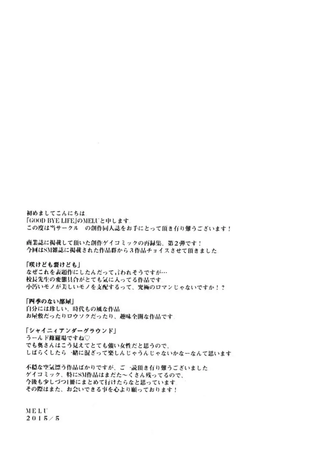 咲けども裂けども -SM凌辱系作品集- Page.65