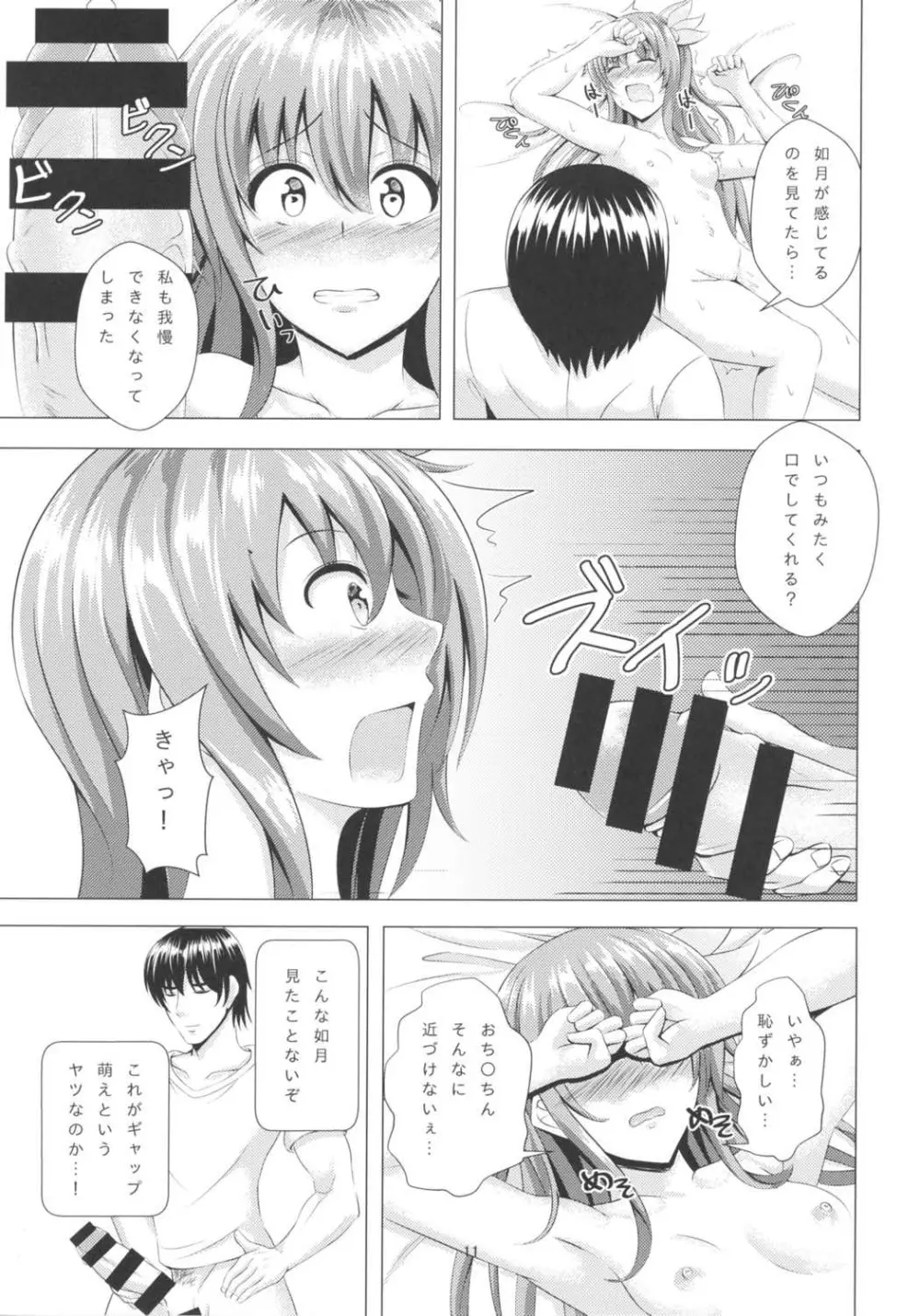 傾国の如月3 酔うとダメになっちゃう如月ちゃん Page.11