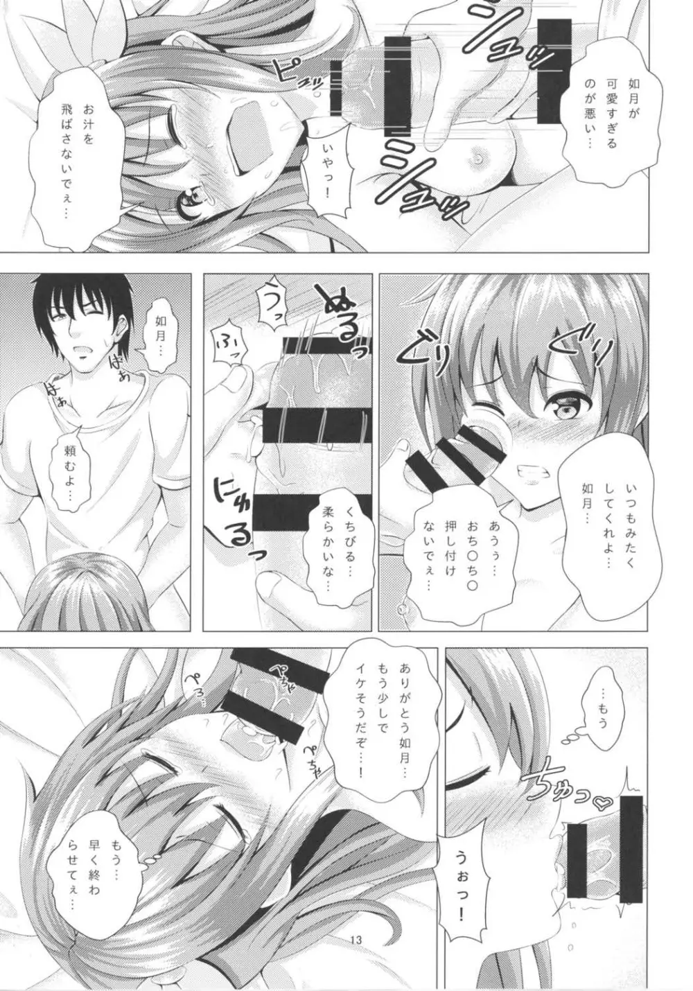 傾国の如月3 酔うとダメになっちゃう如月ちゃん Page.12