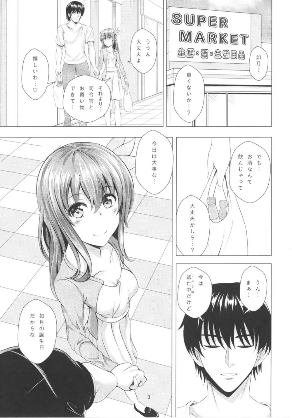 傾国の如月3 酔うとダメになっちゃう如月ちゃん Page.2