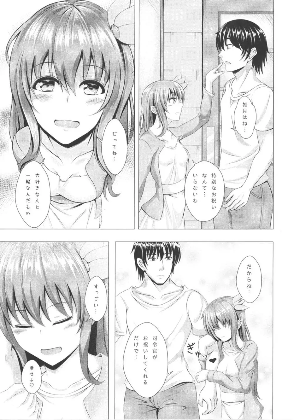 傾国の如月3 酔うとダメになっちゃう如月ちゃん Page.4