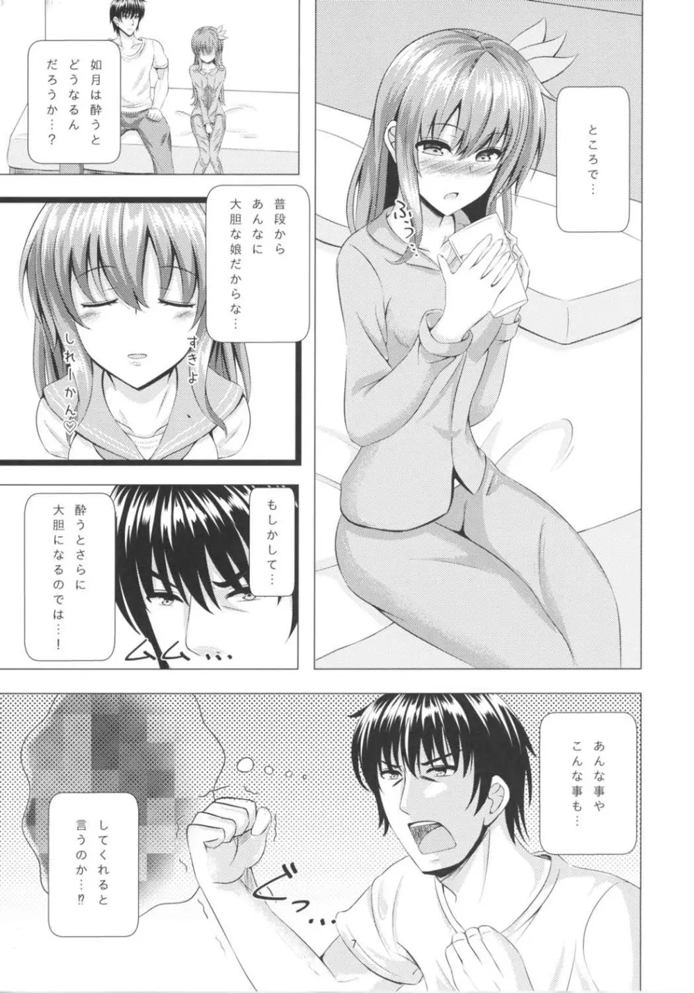 傾国の如月3 酔うとダメになっちゃう如月ちゃん Page.6