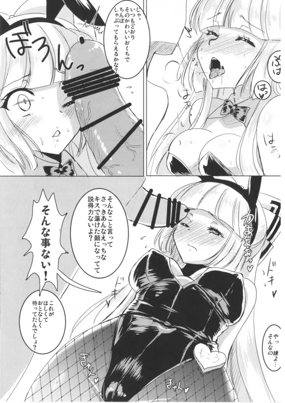 バニーもこたんと仲良しセックス2 Page.5