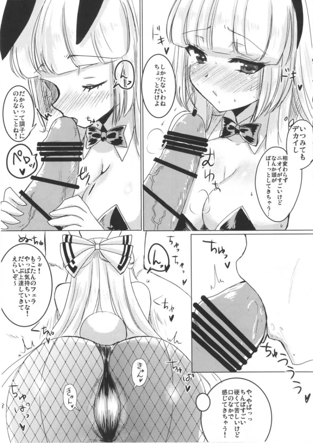 バニーもこたんと仲良しセックス2 Page.6