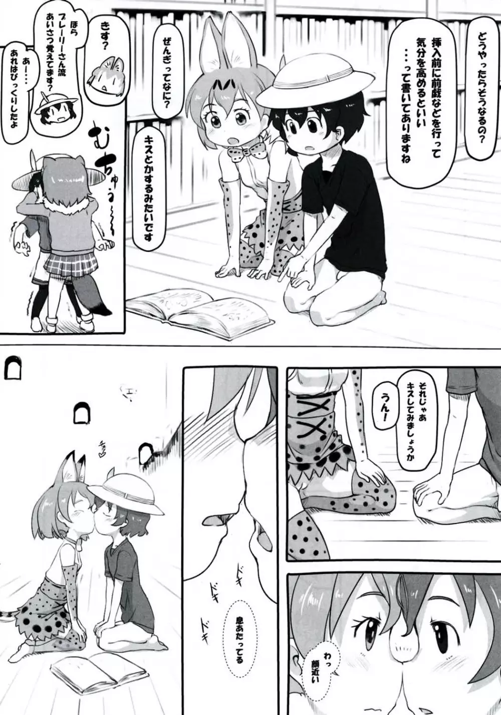 こうびのしかたをおしえて Page.6