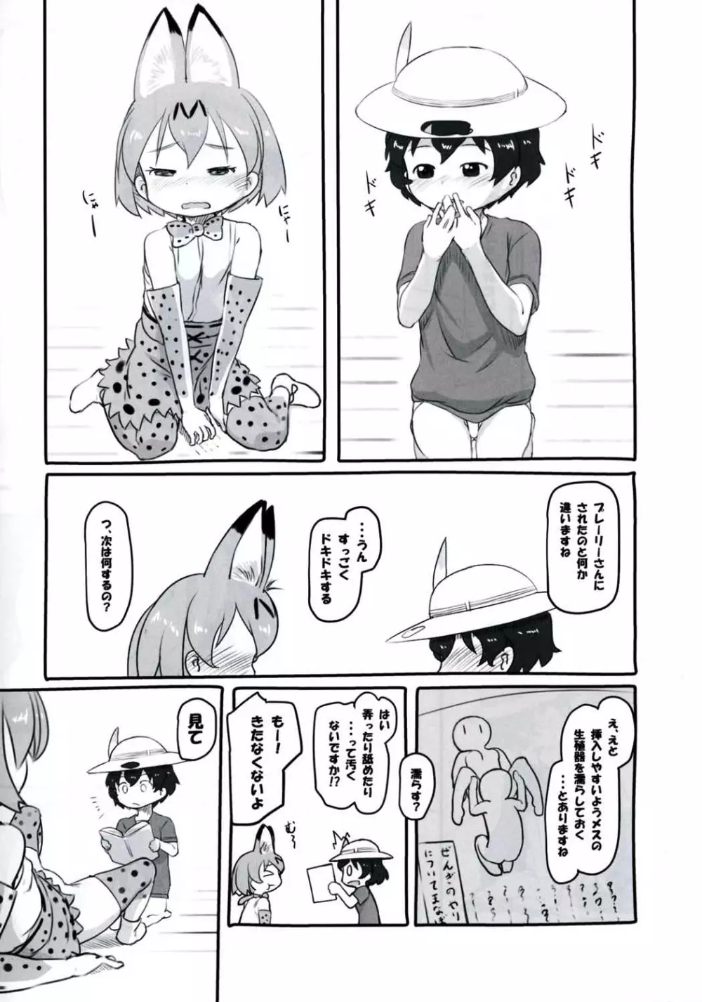 こうびのしかたをおしえて Page.7