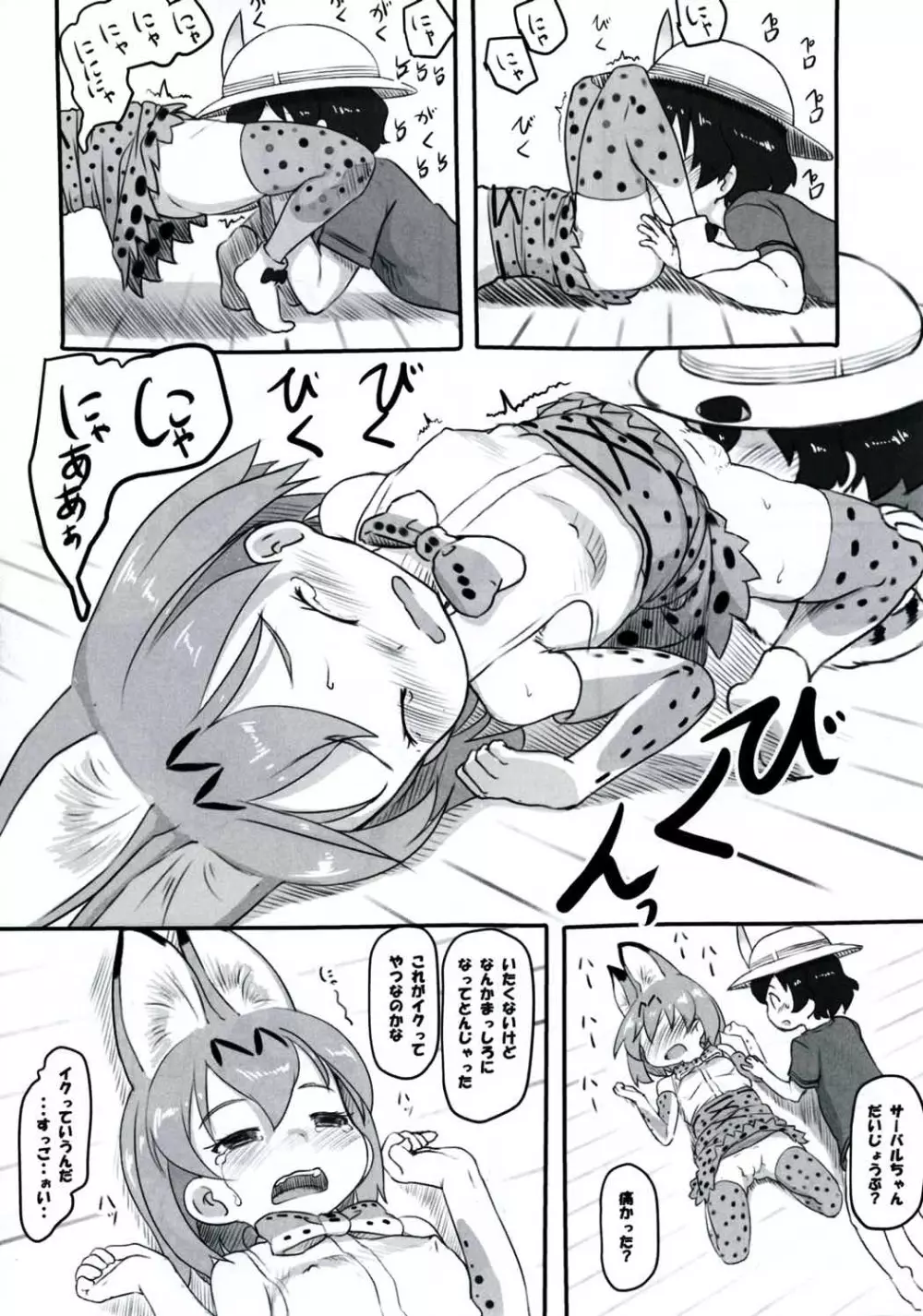 こうびのしかたをおしえて Page.9