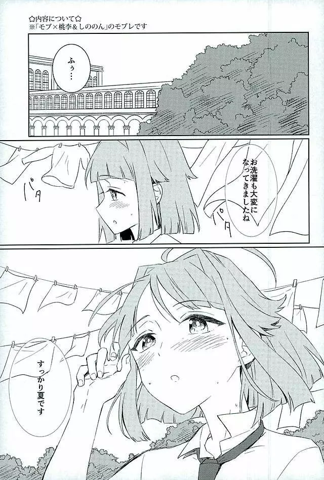 僕たちのヒミツ Page.2