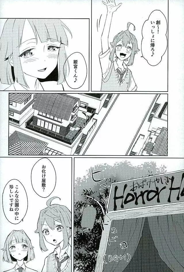 僕たちのヒミツ Page.3