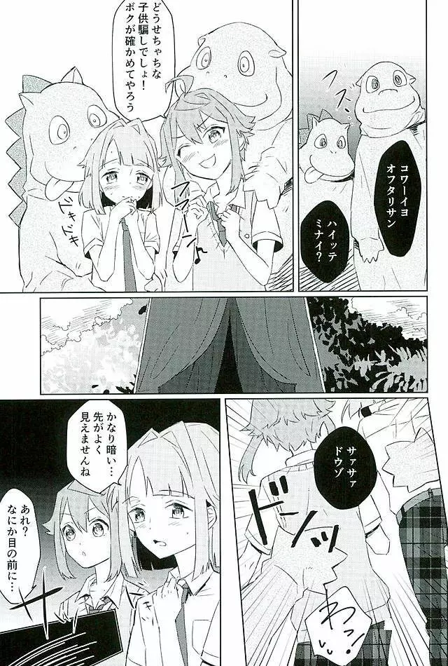 僕たちのヒミツ Page.4