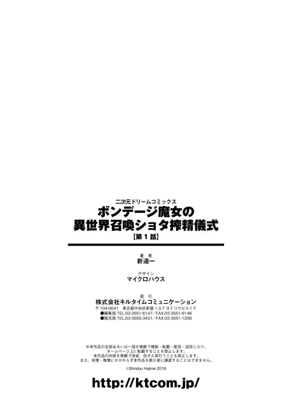 ボンデージ魔女の異世界召喚ショタ搾精儀式 第1話 Page.24