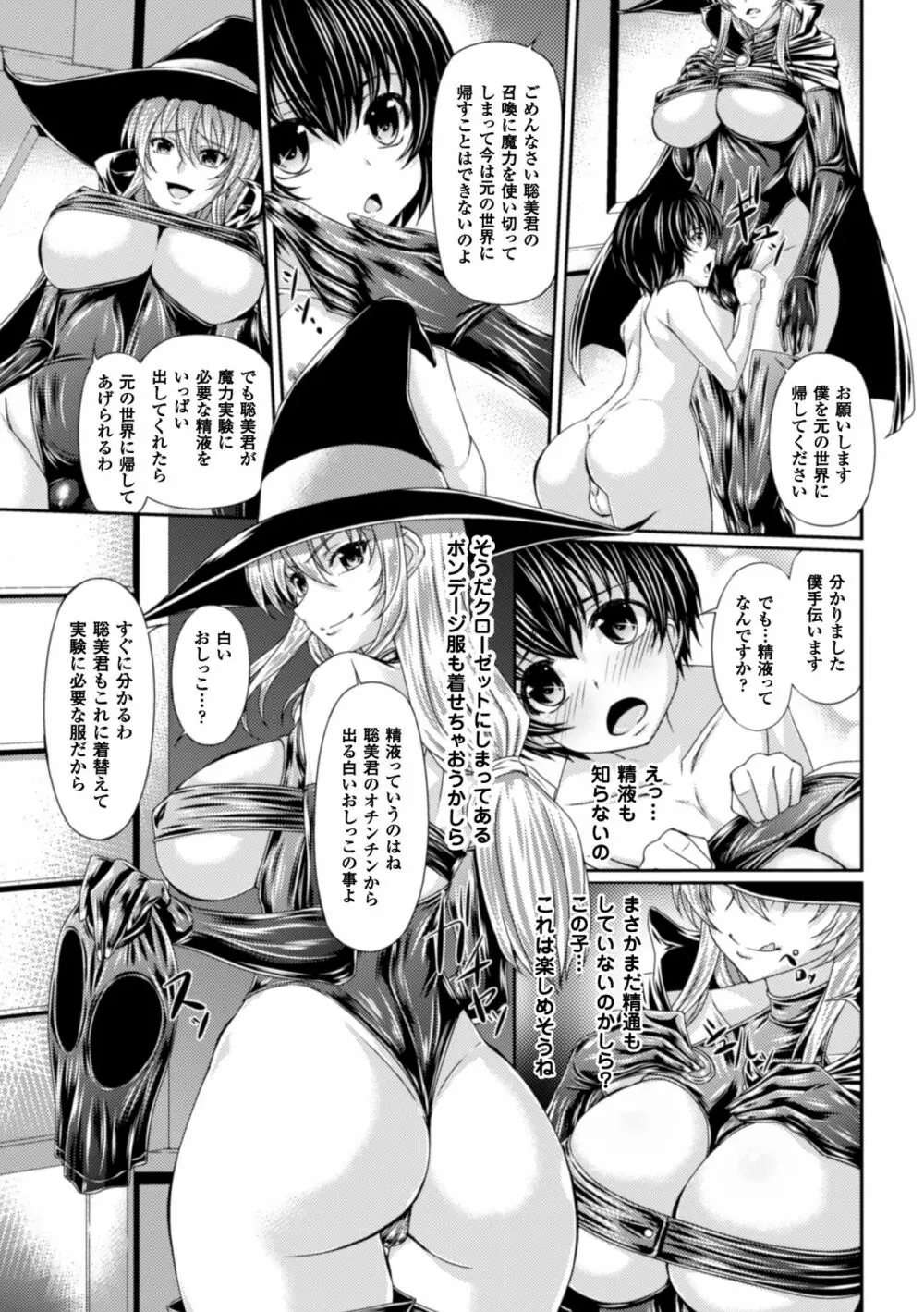 ボンデージ魔女の異世界召喚ショタ搾精儀式 第1話 Page.5