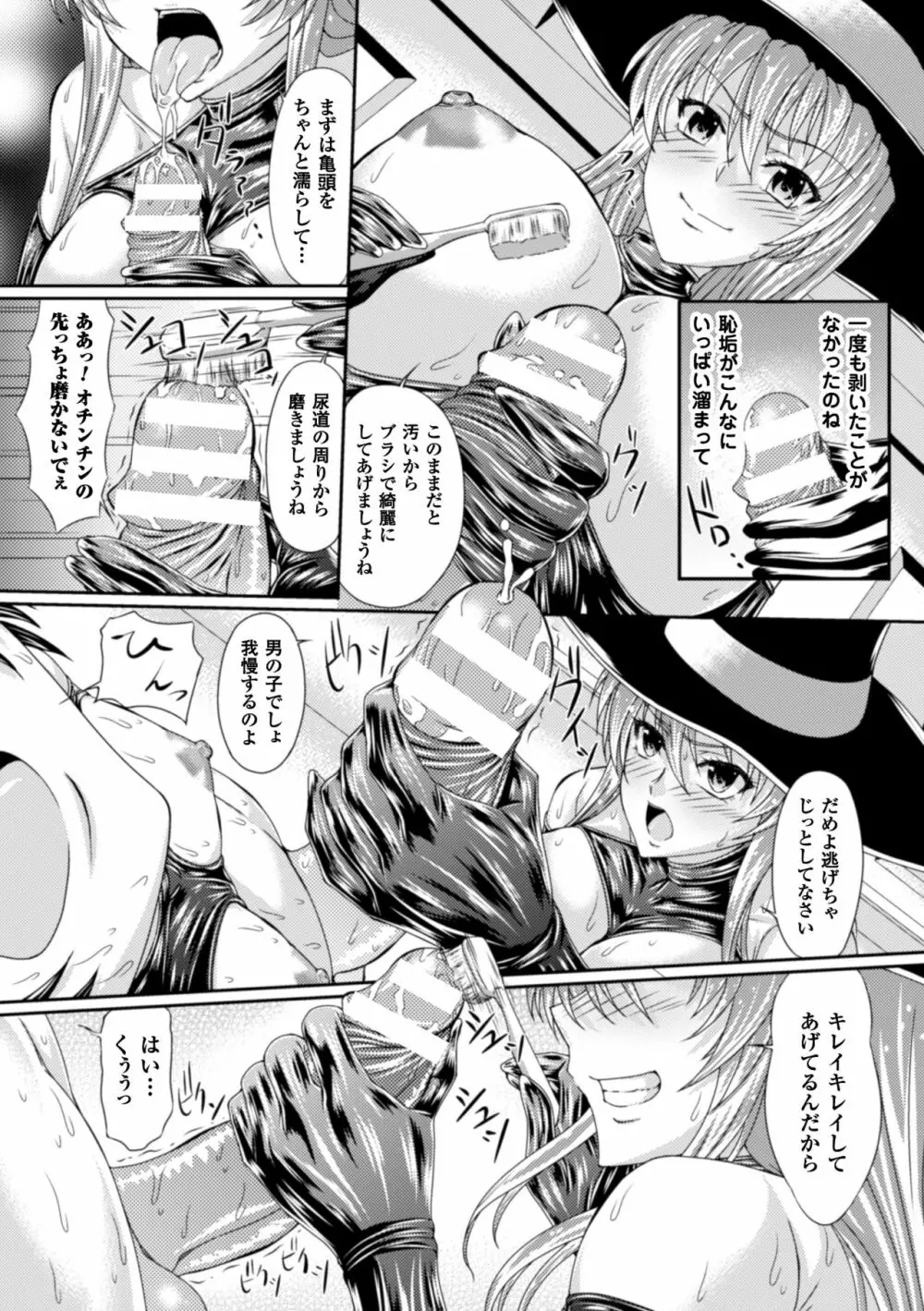 ボンデージ魔女の異世界召喚ショタ搾精儀式 第1話 Page.8