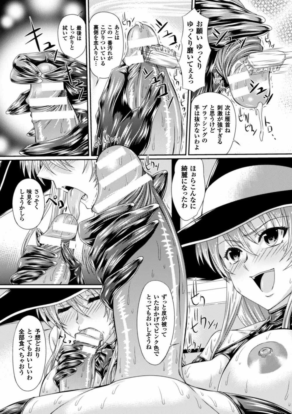 ボンデージ魔女の異世界召喚ショタ搾精儀式 第1話 Page.9