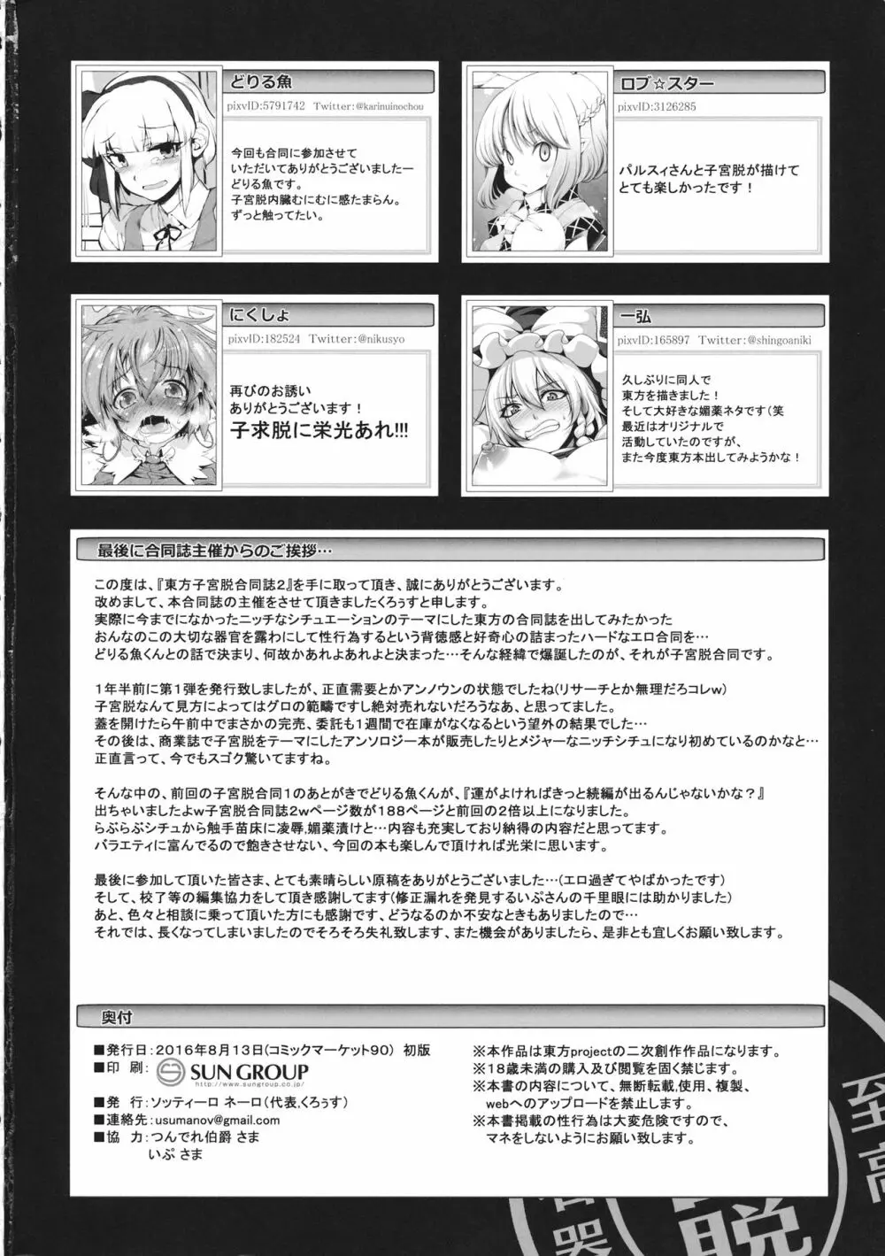 東方子宮脱合同誌2 だめぇ!そのでちゃってるのは赤ちゃんのおへやです...生おなほだなんていわないで... Page.185