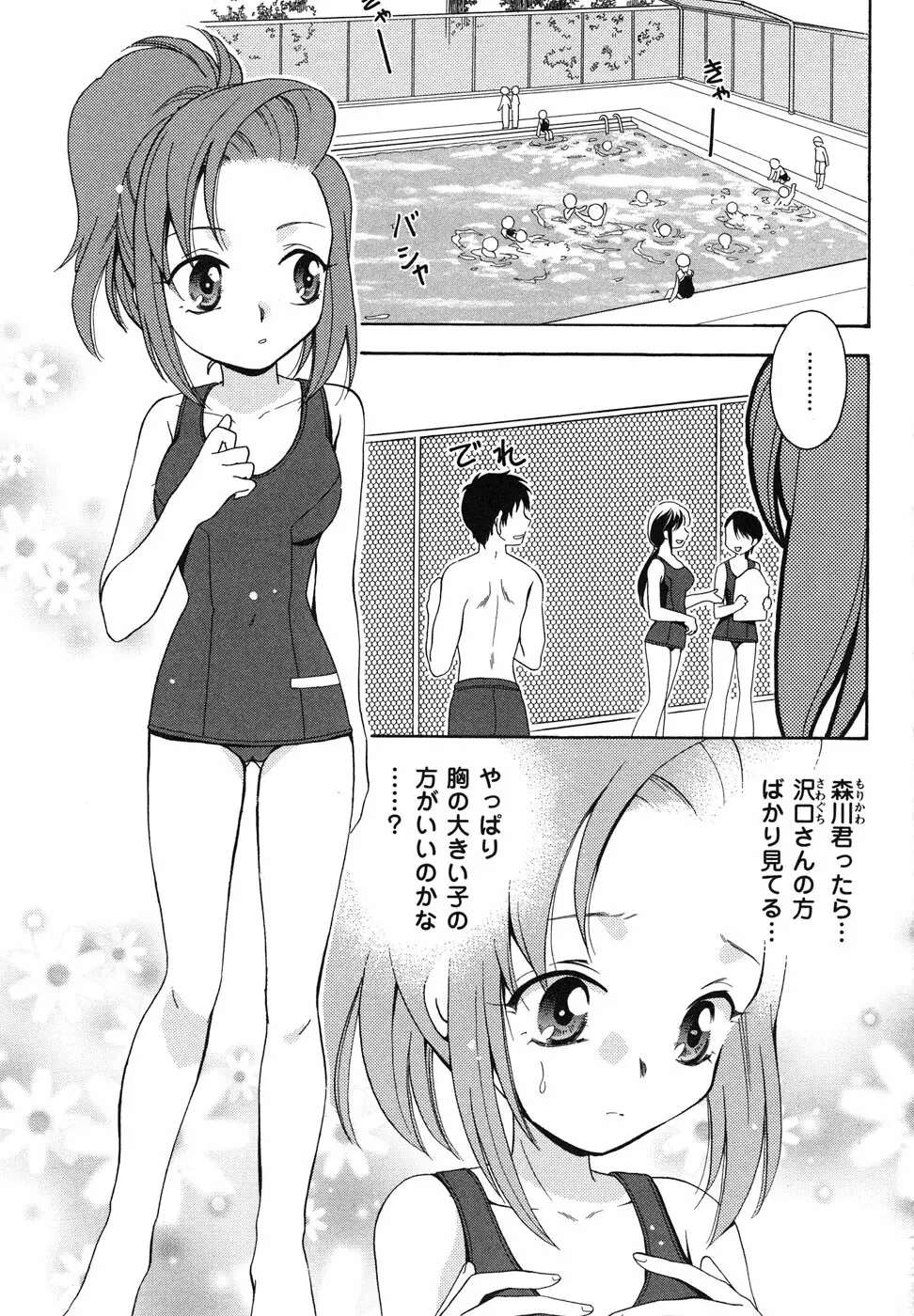スクール水着 アンソロジーコミックス Page.10