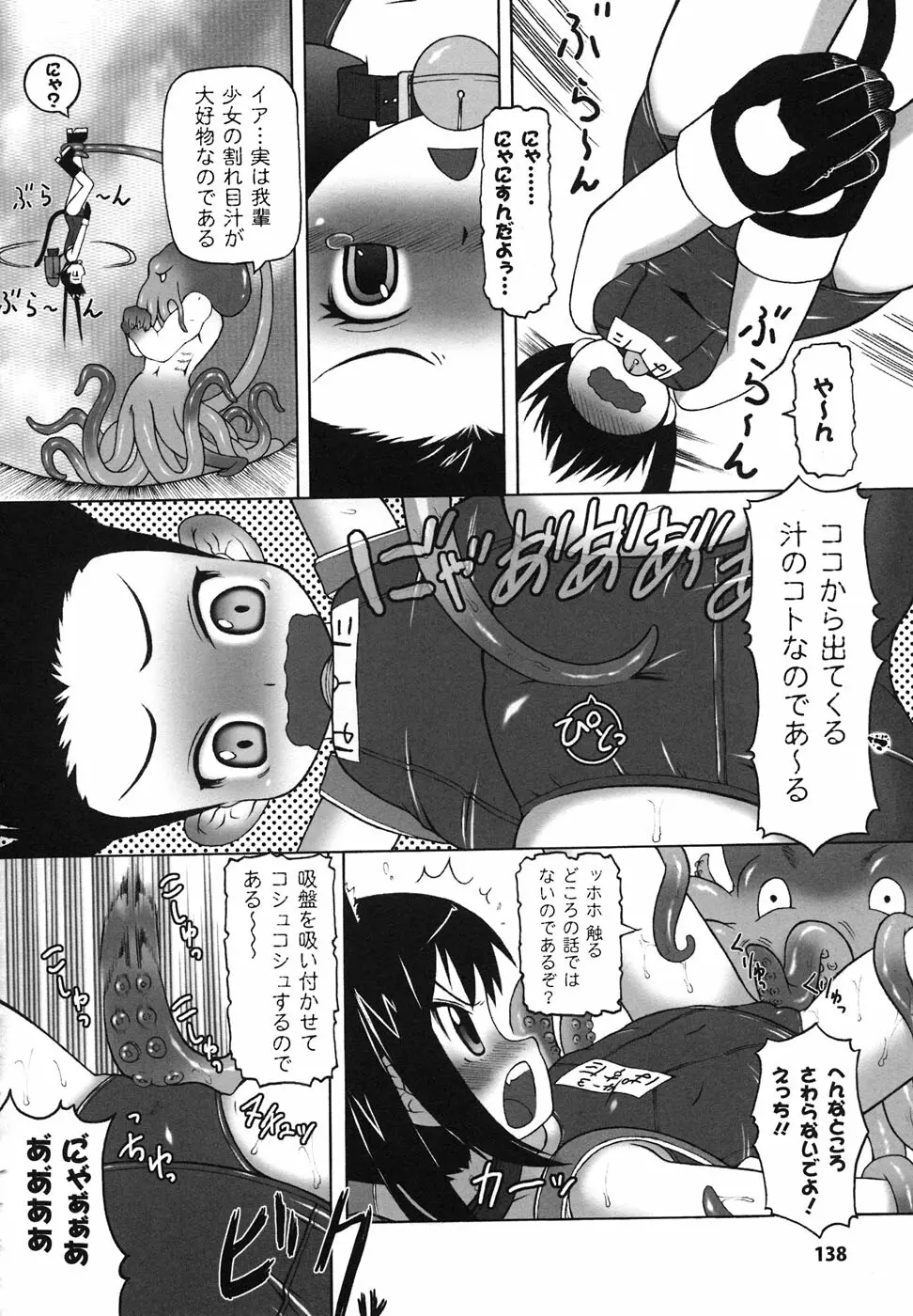 スクール水着 アンソロジーコミックス Page.139