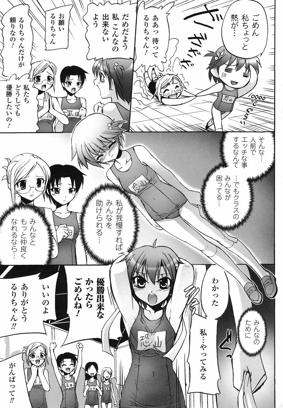 スクール水着 アンソロジーコミックス Page.28