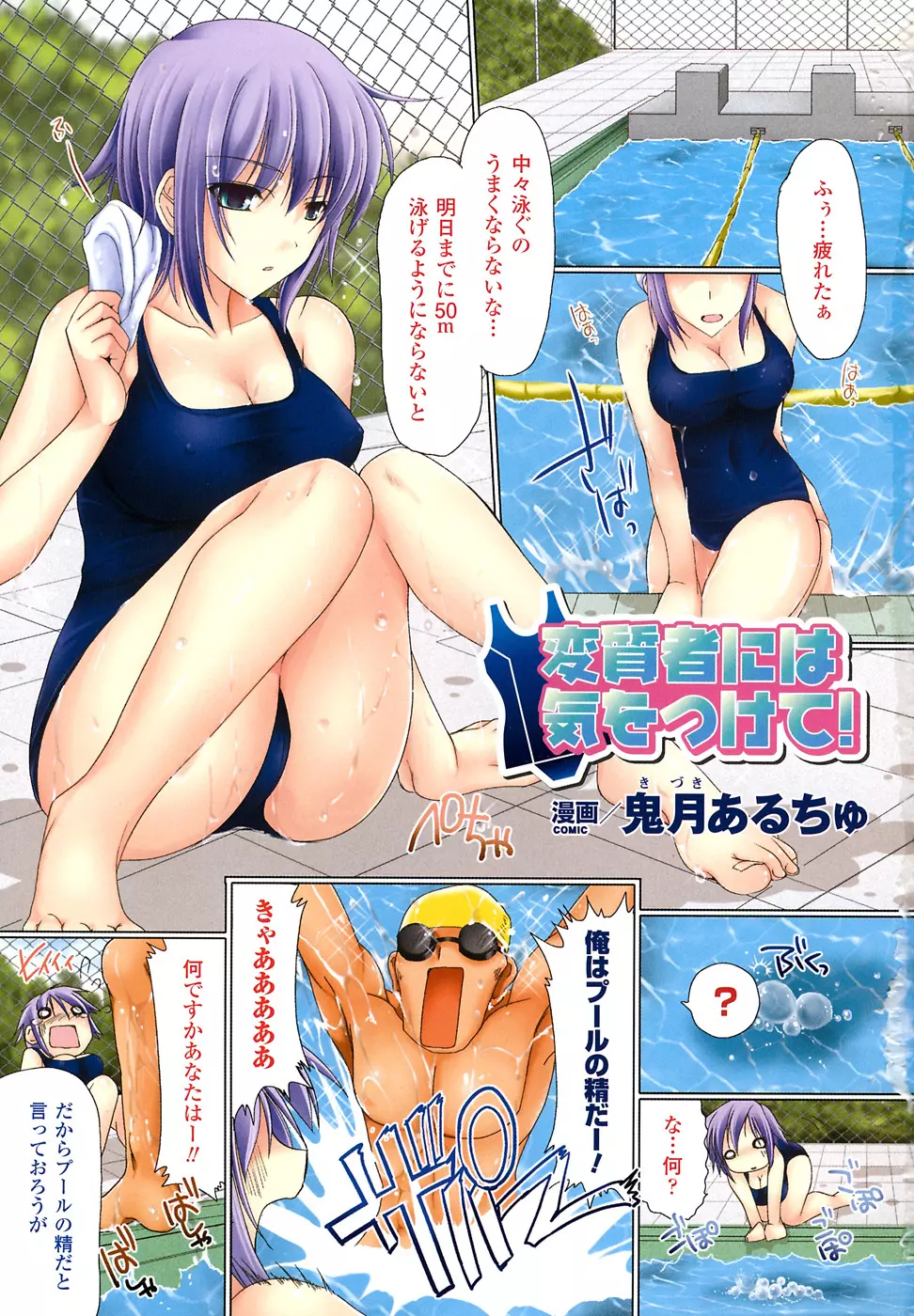 スクール水着 アンソロジーコミックス Page.4