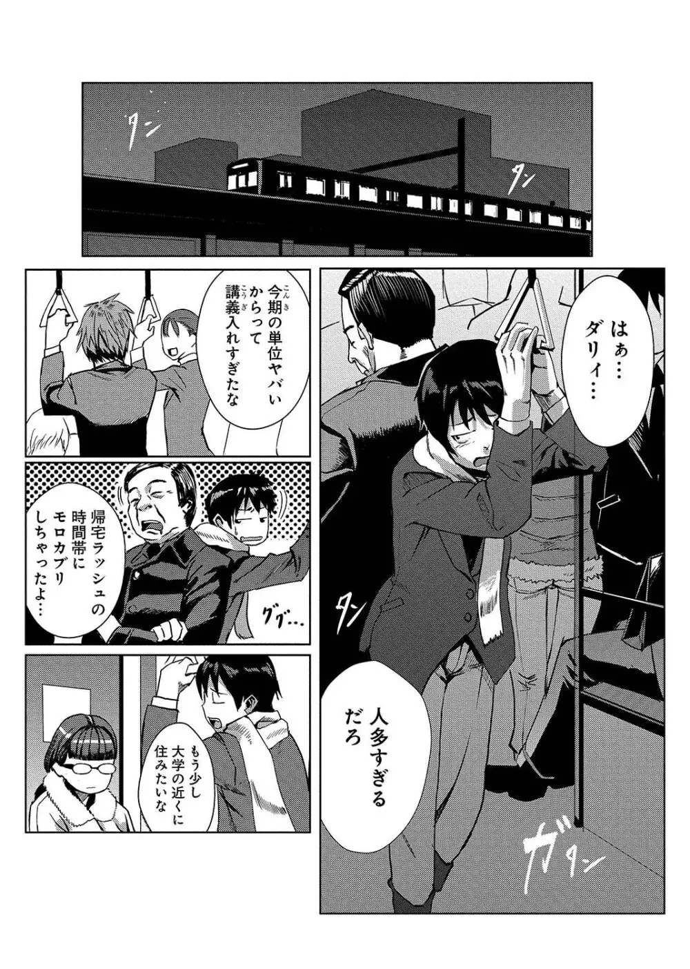 どきどきタイム・パラダイス～さわり放題入れ放題～ 5 Page.2