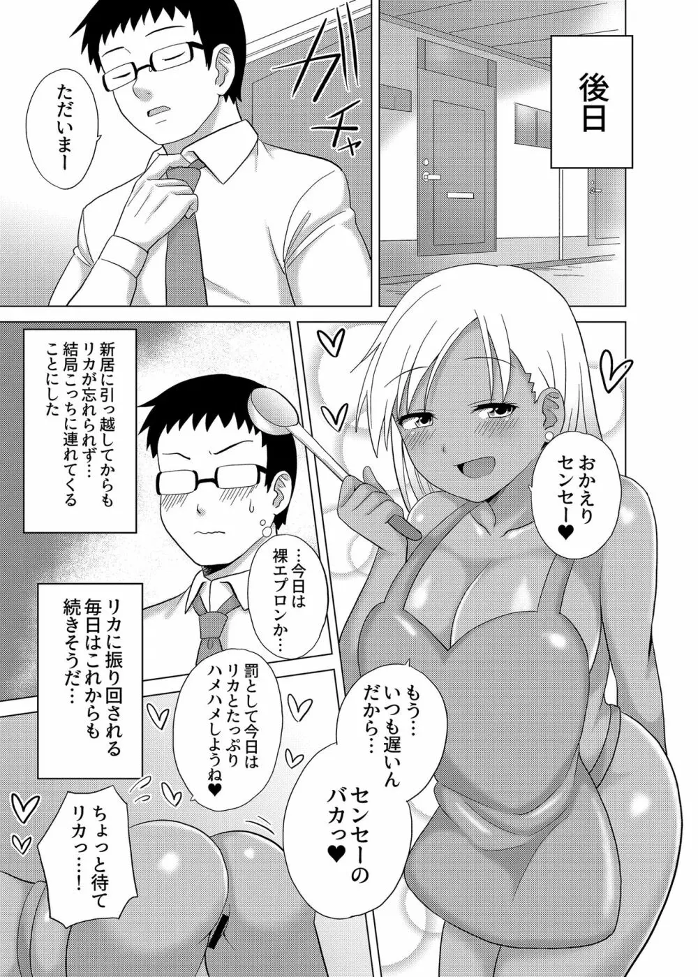 黒嬢天 黒ギャルJKと同棲してみた結果。 Page.24