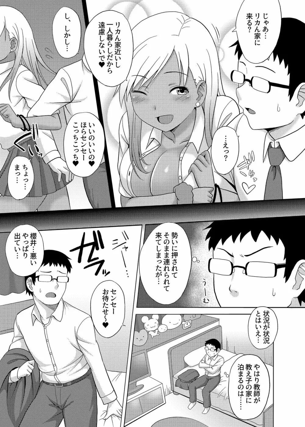 黒嬢天 黒ギャルJKと同棲してみた結果。 Page.6