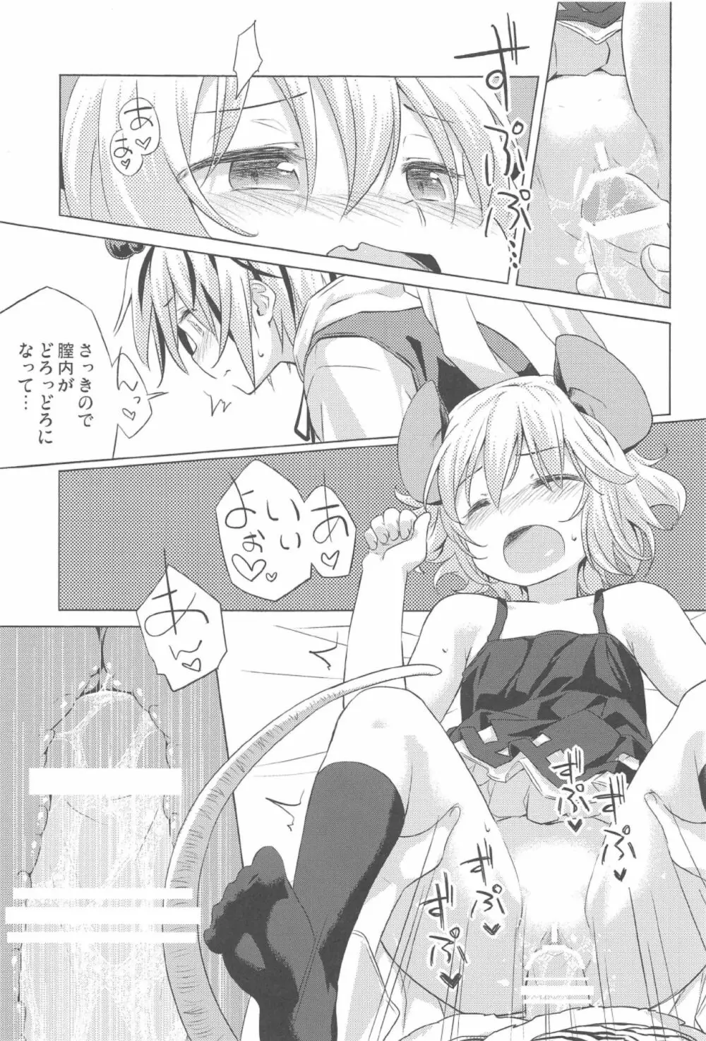 オナズーリンとセンズリータイガー Page.16