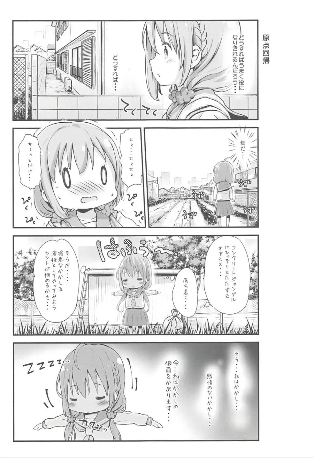 とろ娘12 ひなちゃんカチコチ硬直かわいい!! Page.4