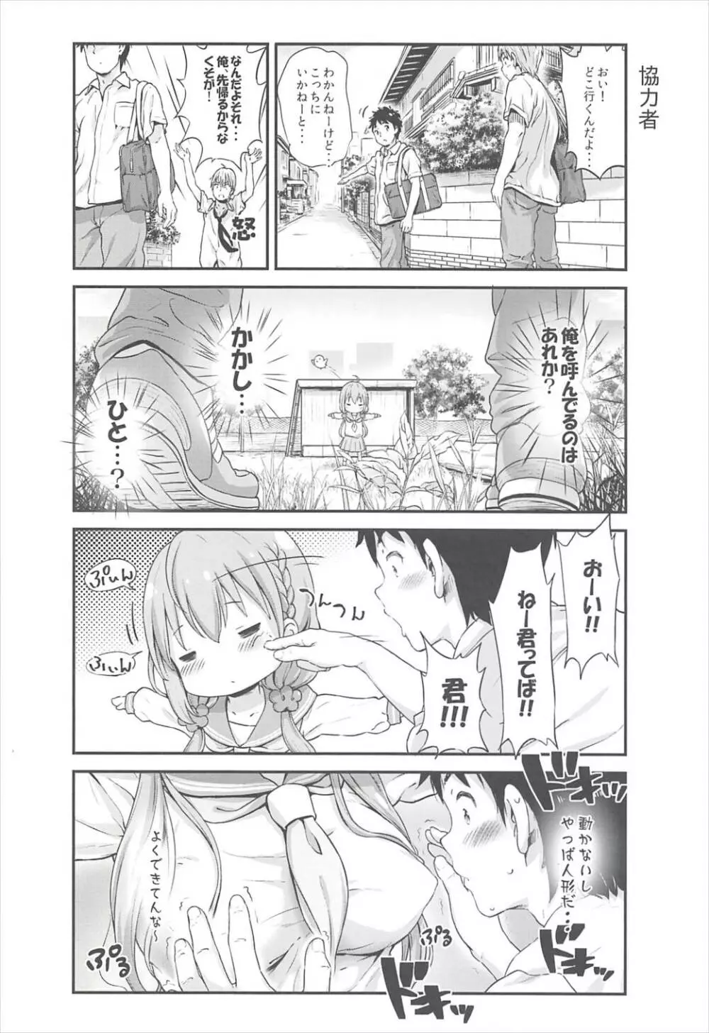 とろ娘12 ひなちゃんカチコチ硬直かわいい!! Page.5